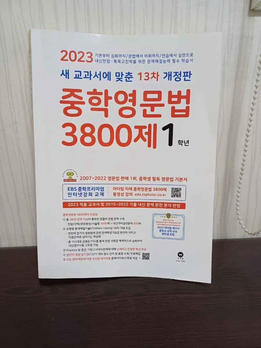 중학 영문법 3800제 1권 (13차 개정판)